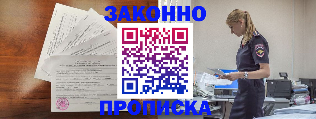 прописка для работы в Невельске