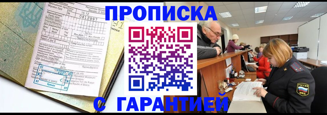 временная регистрация в Невельске