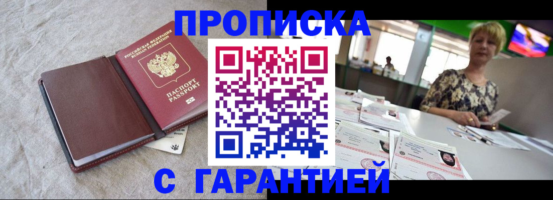временная прописка в Невельске